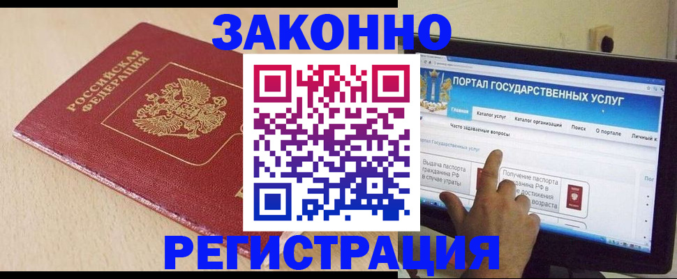 прописка 2025 в Ленске