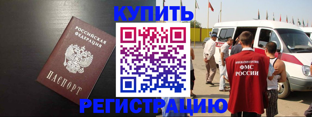 прописка 2025 в Ленске