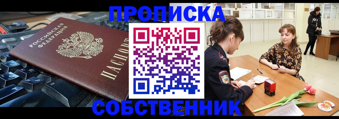 прописка законно в Ленске