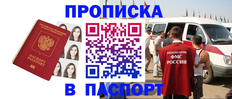 временная регистрация надежно в Ленске